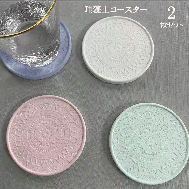 【洗える珪藻土コースター2枚セット】コースター 洗える 珪藻土コースター 吸水コースター パステルカラー 白 ホワイト ピンク ブルー パープル グリーン 送料無料 珪藻土 コースター 吸水 速乾 断熱 キッチン トレー 円型 おしゃれ 北欧 キッチン雑貨 パステル かわいい