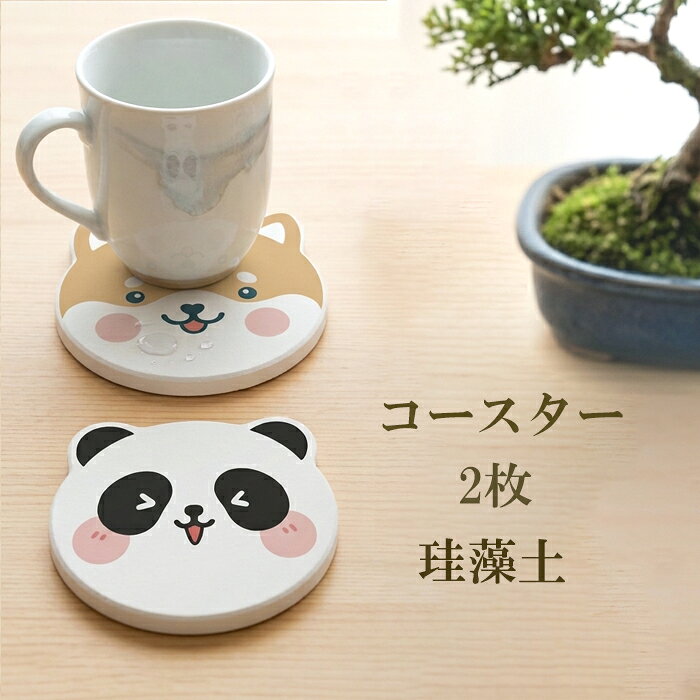 商品情報サイズ10x10x0.9cm材質珪藻土デザイン動物珪藻土コースター コースター 2枚 洗える 吸水コースター　モザイクコースター パステルカラー 可愛い動物 送料無料 珪藻土 コースター 吸水 断熱 おしゃれ 北欧 キッチン雑貨 パステル かわいい 送料無料 吸水 珪藻土コースター おしゃれ 滑り止め こーすたー 北欧 速乾 水切りキッチン トレー 円型 5