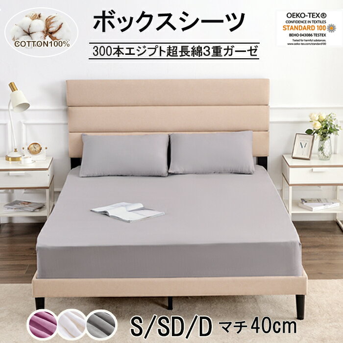 【SS限定10％OFF】マットレスカバー 綿100 シングル セミダブル ダブル ガーゼ 3重ガーゼ マチ40 シーツ ボックスシーツ ベッドカバー ベッドシーツ ガーゼシーツ ボックス型シーツ 三重ガーゼ 無地 boxシーツ エジプト超長綿 ホワイト グレー パープル 白 プレゼント
