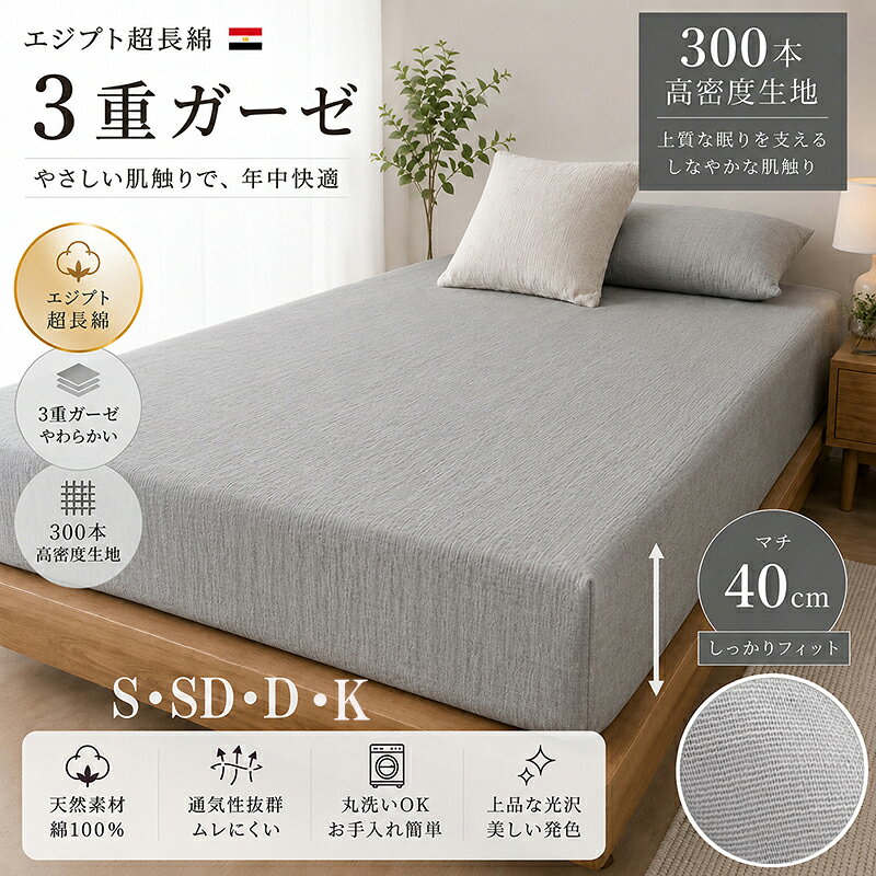 ボックスシーツ セミダブル マチ40 ガーゼ 綿 白マットレスカバー 3重ガーゼ 楽天市場】マチ40 ボックスシーツ セミダブルの通販