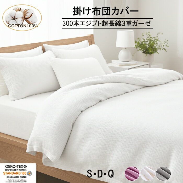 楽天市場】3重ガーゼ 布団カバーの通販