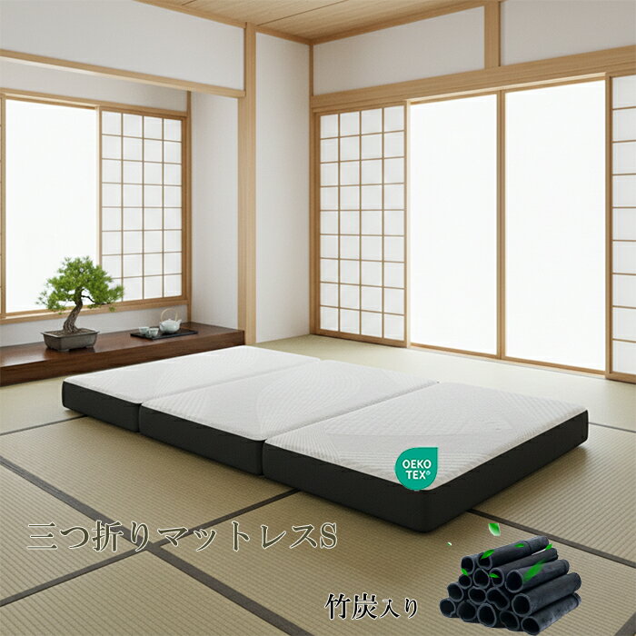 折りたたみマットレスシングル10c...