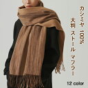 カシミヤ 100% 大判 ストール チェック柄 197cm×68cm マフラー 大判 暖かい 厚手 無地 秋冬 レディース ショール 羽織り メンズ 大判ストール ひざ掛け 防寒 寒さ対策 大きめ 通勤 通学 おしゃれ(4)