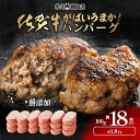 佐賀牛ハンバーグ (100g×18個) セット 1.8kg お中元 美味しい ギフト 佐賀県産 黒毛和牛 がばいうまか! 佐賀牛 ハンバーグ 無添加 詰め合わせ...