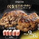 佐賀牛ハンバーグ 100g×9個&150g×6個 1.8kg 冷凍 お中元 詰め合わせ(親子セット) 個包装 無添加 がばいうまか! 美味しい ハンバーグ ギフ...