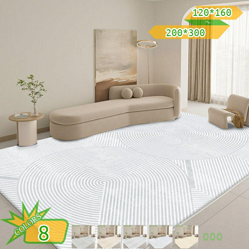 1000円OFFクーポン カーペット 北欧調 おしゃれ 洗える 滑り止め カラー わびさび...