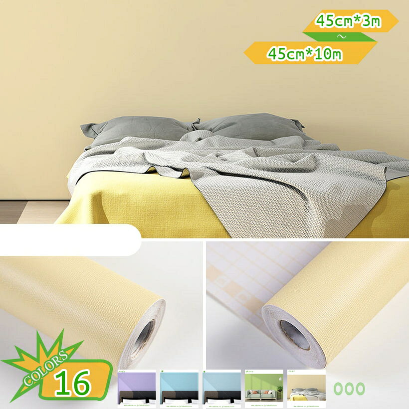 メイン素材：PVC【壁紙シート内容】サイズ：（約）45cm*3m、45cm*10m。素材（PVC）。特性（無毒・無害、ホルムアルデヒドなどの化学物質は排出しません。）【無地リメイクシート】壁シールは少し薄くて貼りやすく、初心者も簡単に貼り付けるタイプです。シンプルなマカロン色ながらも存在感があっておしゃれです。壁用のリフォームシートとしてはもちろん、家具（本棚、ワードローブ、テーブルやデスクなど）も自由にDIYしてリフォームできます。【適用場所】部屋、リビングルーム、浴室、洗面所王、キッチン、お手洗い、珈琲店、トイレ、テレビの背景、ホテル、会談室、研究室、ラウンジルーム、レストラン、展示会、フォトスタジオ、ソファの背景、廊下、居間　リビング【耐久性・防水防汚】撥水加工が施されているので、防水・耐熱性が特徴、化学臭いもありません。汚れた時は濡れタオルで拭くだけで、綺麗になります。耐久性に優れとても良かったです。【簡単にリフォーム】初めての方でも簡単にDIYできます。広い空間でモチーフのエレガントの壁紙を貼ると、インテリアにトレンディさや個性をプラスします。自由で簡単にDIY 操作は簡単で、初心者でも操作できます。あなたが何を改装したいかに関係なく、この壁紙シールは完璧な解決策です。 【商品の詳細】： タイプ：北欧風 素材：PVC サイズ：（約）45cm*3m、45cm*10m 特徴：防水・防汚・防湿・防カビ・耐熱・耐油 ・掃除簡単・貼りやすい・お手入れは簡単！ 【貼ってはがせる壁紙シール】： 裏面の接着剤は適切な強度だから、貼り付け面にしっかりしっていて失敗しても貼り直せます。施工後もキレイに剥がせて賃貸物件でも安心です。 【お部屋が優雅な空間に早変わり！】 ☆魅力的でユニークな装飾を家に持ち込みたいが、塗装にあまり多くの費用と時間をかけたくない場合は、この壁紙シールが の良い選択になります。 【多彩な用途】： 部屋、窓、浴室、トイレ、冷蔵庫、キッチン、天井、ガラス等、平らな場所なら場所を選ばず貼ることができます。のりを塗るための道具も必要ないことは便利です。 ご注意： ☆適用範囲：平らな面 (ペンキ表面 、木製表面 、タイル表面、ガラス表面、金属表面、プラスチック表面など) ☆適用範囲外：埃が落ちる土壁、砂壁、傷付く表面、凹凸面、窪んだ表面） 【貼り方】： 手順：貼る面のホコリ、油分、水分などの汚れを布やタオルで拭き取ります。 手順：メジャーや定規で貼る面のサイズを計り、少し大きめ（5cm - 10cm程度）にハサミやカッターでカットします。 手順：裏面の剥離紙を剥がしながら、出来るだけ空気が入らないように端から丁寧に圧着していきます。 手順：はみ出した余分な部分に定規を当てて、カッターで切り落とせば完成です。 【ご購入前の注意事項】： 仕入れる生産ロットにより、色合いや模様の出方が若干変わる場合がございます。予めご了承ください。できるだけ一回で足りる分のサイズをご購入ください。 パソコンのモニター設定により、写真と実際の商品は色合いが異なる場合があります。 ご不明な点はお気軽にお問い合わせください。本ページに記載されている用語は検索参考用であり、商品の詳細は正式壁紙 シール テーブル リメイク シート リメイクシート 大理石 カッティングシート お風呂に貼れる壁紙 浴室 壁紙 はがせる 壁紙 はがせるキッチン 防水 壁紙シール壁紙シール キッチン クッションフロア 壁紙 道具 壁紙 シール 北欧 壁紙 シール レンガ 壁紙 シール コンクリート 壁紙 シール タイル 壁紙 シール ストライプ ペンキ 大理石壁紙 補修花・ガーデン・DIY 補修インテリア・寝具・収納 ペン 角 テープ 剥がれ た 木目全てのジャンル 木目インテリア・寝具・収納 天井 和室 ビンテージ壁紙 施工道具 5点セット z3k diy dx壁紙5点セット 3d壁紙 77cm 厚さ3mm 5枚セット 全5色 60cm幅 60cm 6畳 6畳分 フローリング 70cm 70cm幅 7点セット 70m