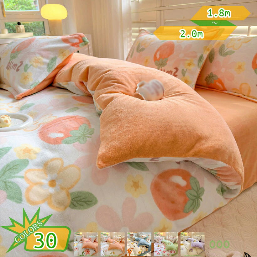1000円OFFクーポン 布団カバーセット 冬用 3点セット 4点セット あったか もこもこ 掛け布団カバーセット ボックスシーツ 枕カバー ふわふわ 暖かい 肌に優しい シングル セミダブル ダブル フラットシーツ 静電気防止加工 防寒 秋 冬支度 takushistore