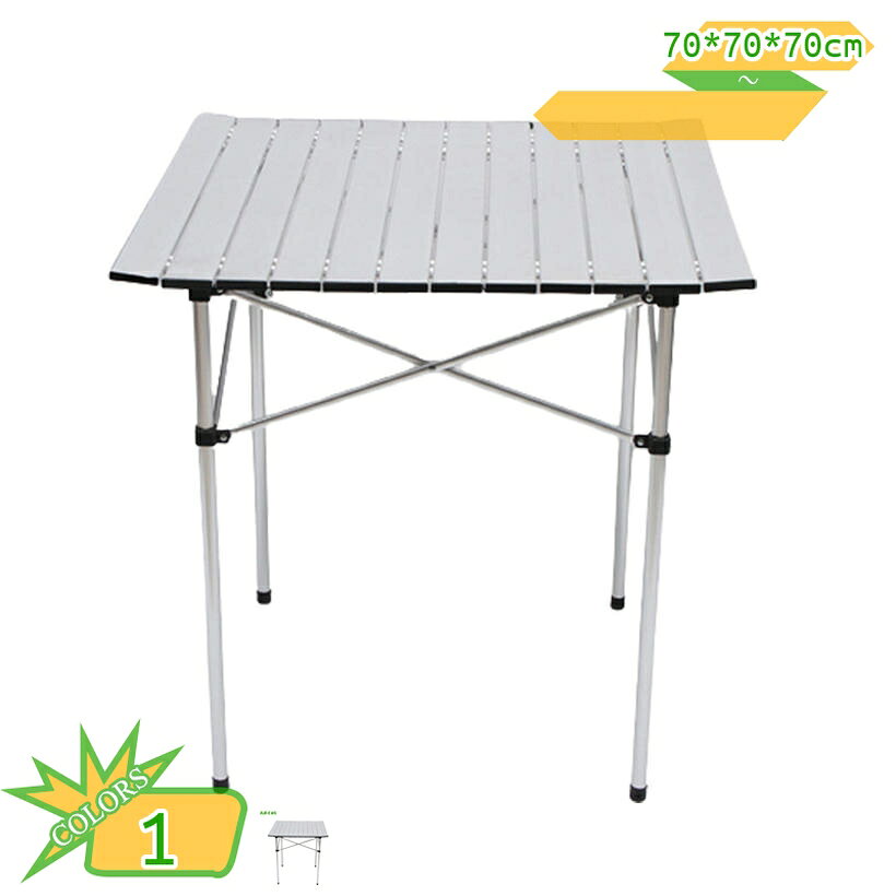 Table - ウトドアテーブル レジャーテーブル 折りたたみ 70×70cm ロールテーブル アウトドア バーベキュー キャンプ用品 ピクニック アルミテーブル 運動会 BBQテーブル お花見 花見 アウトドア用品 アウトドアテーブル アルミ 軽量 キャンプ BBQ 正方形 おしゃれ 便利