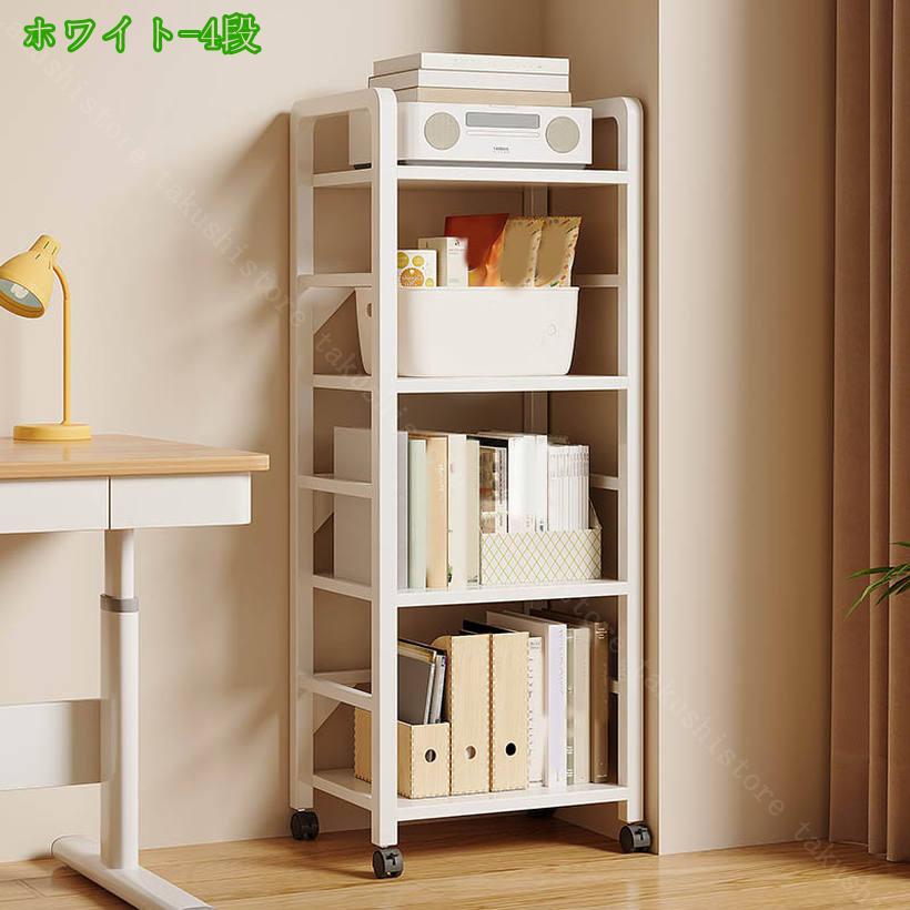 1000円OFFクーポン デスクサイド収納 本棚 教科書収納ラック キャスター付き 大容量 カート 隙間収納 軽量 移動簡単 スチールラック 組み立て簡単 台所 雑誌 学生/学校書斎/オフィス対応 ファイルワゴン 多用途収納キャビネット オープンシェルフ takushistore [3]