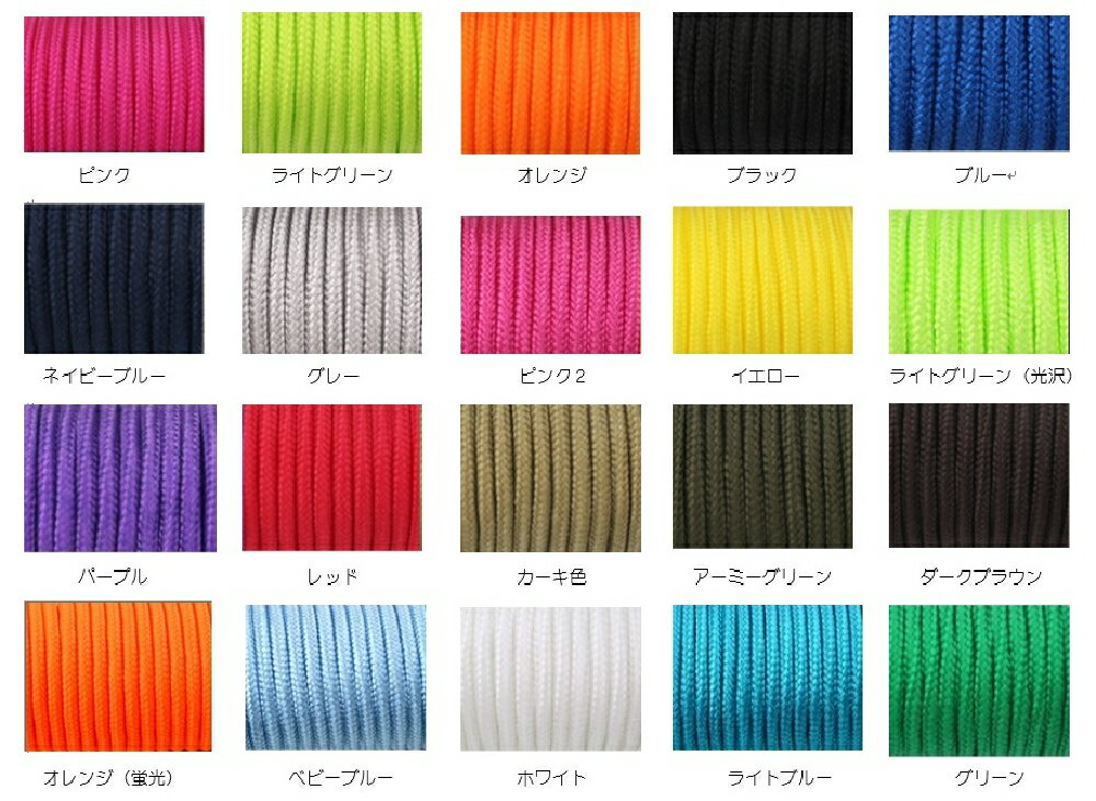 ◆ パラコード 3mm 30m ◆全40カラー◆ カラフル きれい な ひも テント ロープ 耐荷重 135kg キャンプ アウトドア サバイバル キーホルダー ブレスレット ペット の 首輪 に 送料無料 ◆通販格安セール情報 楽天 通販