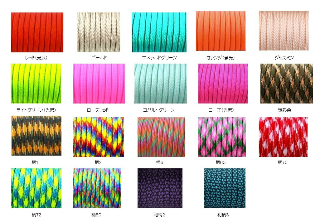 ◆ パラコード 4mm 30m 9芯 ◆全39カラー◆ カラフル きれい な ひも テント ロープ ガイ ロープ 耐荷重 280kg キャンプ アウトドア サバイバル キーホルダー ブレスレット ペット の 首輪 に 送料無料 ◆通販格安セール情報 楽天 通販