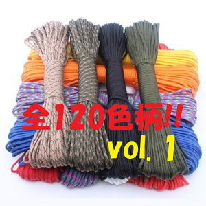 ◆ パラコード 4mm 30m ◆全120カラー◆ カラフル きれい な ひも テント ロープ ガイ ロープ 7芯 耐荷重 250kg キャンプ アウトドア サバイバル キーホルダー ブレスレット ペット の 首輪 に 送料無料 ◆