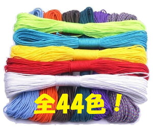 ◆ パラコード 2mm 30m ◆全38カラー◆ カラフル きれい な ひも テント ロープ 耐荷重 90kg キャンプ アウトドア サバイバル キーホルダー ブレスレット ペット の 首輪 に 送料無料 ◆