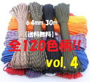 ◆ パラコード 4mm 30m ◆全120カラー◆ カラフル きれい な ひも テント ロープ ガイ ロープ 7芯 耐荷重 250kg キャンプ アウトドア サバイバル キーホルダー ブレスレット ペット の 首輪 に 送料無料 ◆