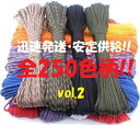 ◆ パラコード Φ 4mm 15m ◆全250カラー◆ カラフル きれい な ひも テント ロープ ガイ ロープ 7芯 耐荷重 250kg キャンプ アウトドア...