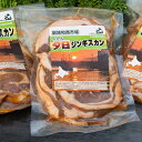 【北海道名物！味付き成吉思汗！】くしろ夕日ジンギスカン300g×3パック 2