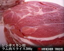 北海道名物 ラム肉ジンギスカン300g 【楽ギフ_のし】