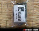 北海道釧路産・徳用切り出し昆布 200g