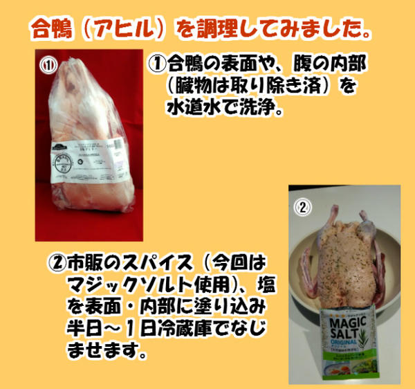 タイ産　冷凍合鴨（アヒル ダック）1羽＝1.6kg　送料無料 量販 業販 卸 お徳用 大量 ケース売り 丸ごと　丸鴨　首無し　グリル用 パーティー オーブン料理 お祝い 記念日 ディナー ベトナム 研修生にお土産 冷凍食品