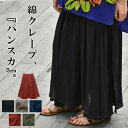 綿クレープ パンツスカート 【イ...