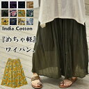 エスニック ワイドパンツ【インド