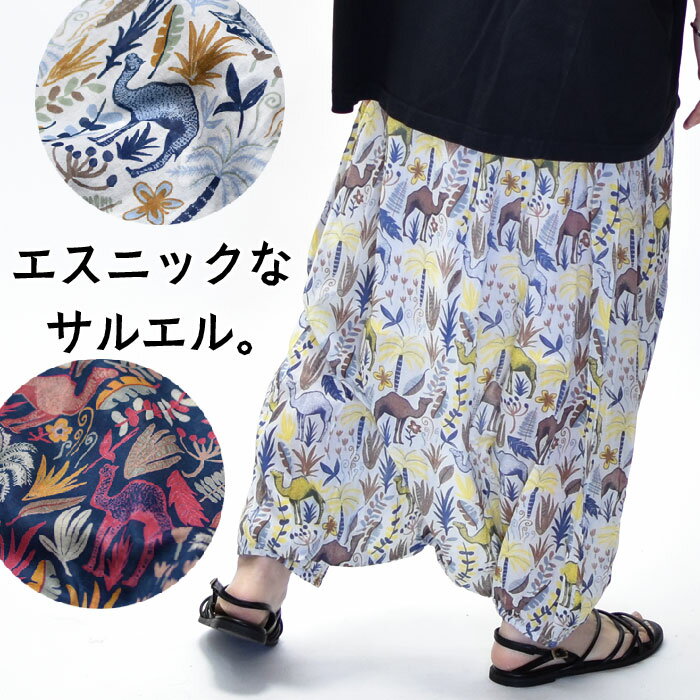 サルエルパンツアラジンパンツエスニ...