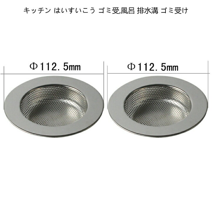 Rakuten - Talea 2PCS 浅型 排水口,排水 溝 ゴミ 受け,ステンレス 排水口 ゴミ受け,QS419C005