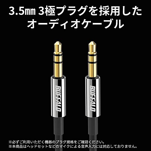 バッファロー オーディオケーブル AUX 3.5mm 耐ノイズシールド 24K金メッキ加工 カ...