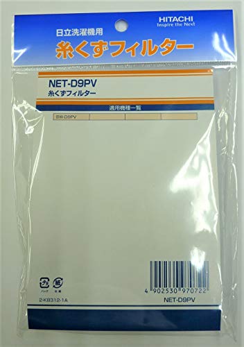 日立 糸くずフィルター NET-D9PV 部品番号 NET-D9PV 001