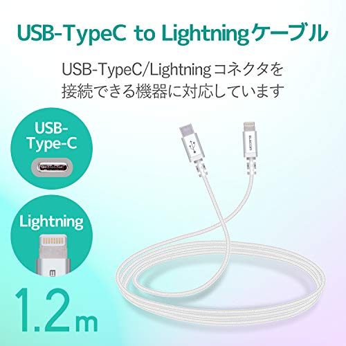 エレコム Type-C to Lightningケーブル (USB PD対応) ライトニング iPhone 充電ケーブル 高耐久 iPhone 13 / 12 / SE (第2世代) 対応 Apple認証品 1.2m ホワイト MPA-CLS1