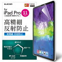 エレコム iPad Air 10.9 第4世代 (2020年) Pro 11 第3/2/1世代 (2021/2020/2018年) フィルム 高精細 防指紋 反射防止 TB-A20PMFLFAHD