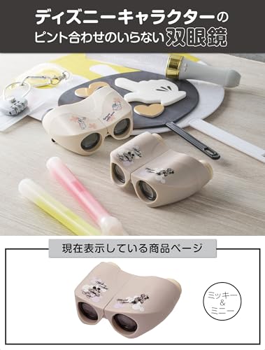 ケンコー(Kenko) 双眼鏡 ディズニー ピントあわせのいらない8倍双眼鏡 8 22 ミッキ...