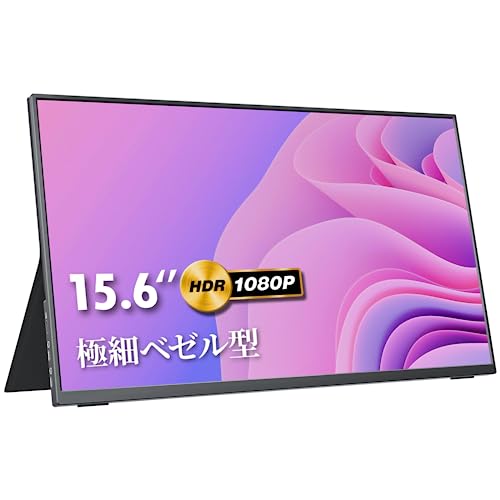 モバイルモニター kksmart 15.6インチ 極細ベゼル 超薄型 超軽量670g 350nit高輝度 狭額縁 モバイルディスプレイ ポータブルモニター スイッチ用モニター 非光沢IPSパネル 保護カバー付き 1920x1080FHD HDR対応 U