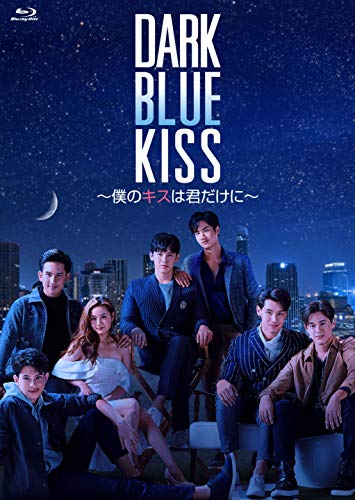 Dark Blue Kiss~僕のキスは君だけに~ Blu-ray BOX