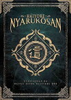 初回生産限定 這いよれ ニャル子さん 10th Anniversary CD Blu-ray BOX「ニャル子さんがだいたい全部入ってるBOX 」