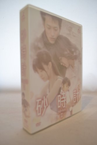 砂時計 BOX 2 DVD