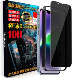 iPhone14 ガラスフィルム覗き見防止 iPhone13 Pro フィルム のぞき見防止 iPhone13 ガラスフィルム覗き見防止 秒で貼り付け/ガイド枠付き/指紋防止 ケースに干渉しない 硬度10H 耐衝撃 日本旭硝子素材製 強化保護フィルム