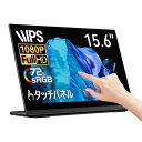 EHOMEWEI モバイルモニター タッチパネル モバイルディスプレイ 15.6インチ FHD 1920x1080 非光沢 IPS液晶パネル Switch対応 ゲームモニター 薄型 6mm 軽量 Windows対応 メーカー3年保証 (FHD タッチパ