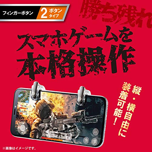 エレコム 荒野行動 PUBGMobile スマホ用ゲームコントローラー 射撃ボタン 2ボタン分離型 4.0~6.5インチ iPhone/Android クリア P-GMFS2B01CRT