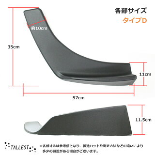 汎用アンダーカナード左右セット取付けビス付属!サイズ3種類軽量・割れに強いPP製スポイラーパネル黒サイドカナードフロントスポイラーフィンフラップ