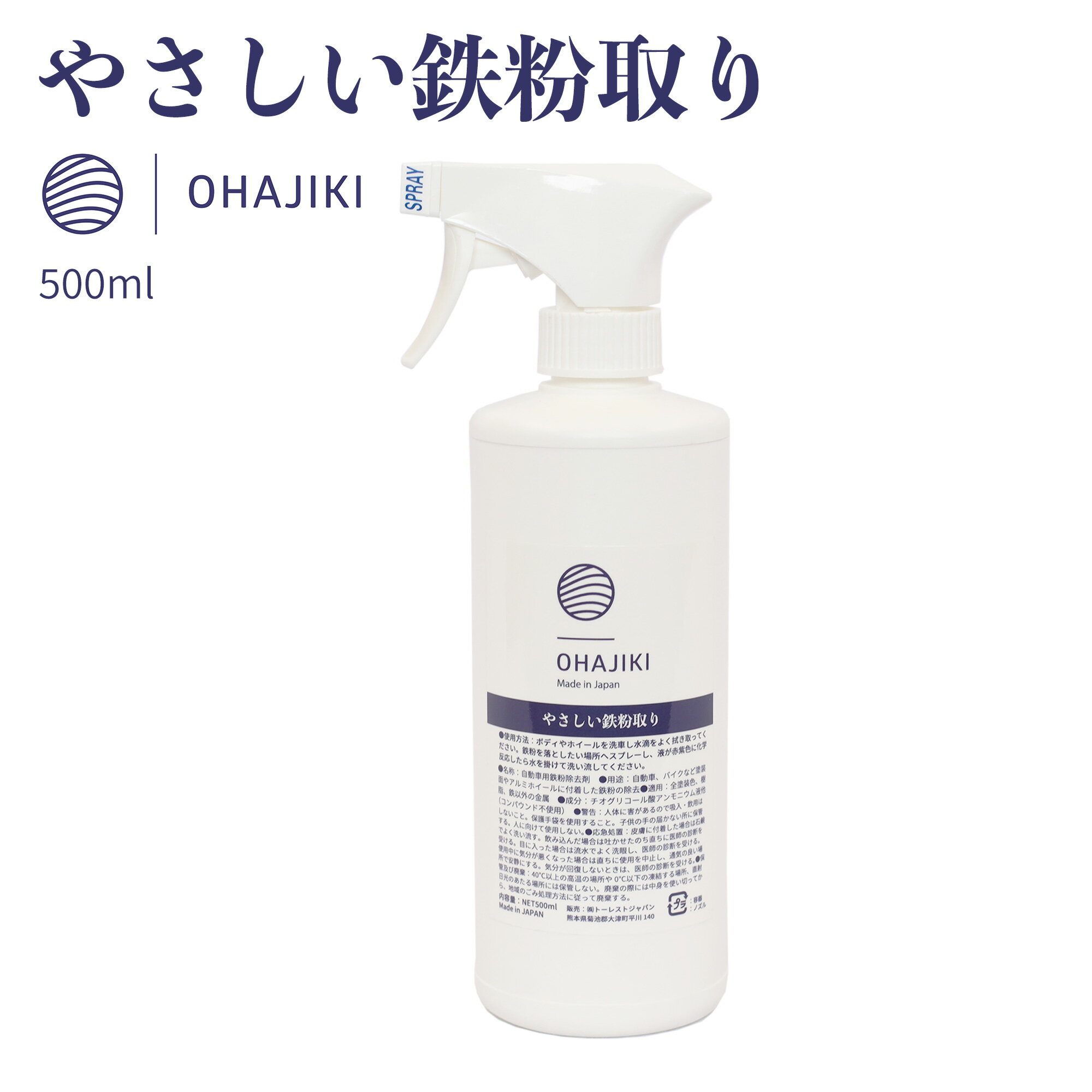 やさしい鉄粉取り 鉄粉除去剤 鉄粉クリーナー 鉄粉除去スプレー 500ml おはじき ブレーキダストクリーナー 鉄粉除去 鉄粉溶解 ホイールクリーナー ベース 洗浄 洗車 ガラスコーティングやワックス前の下地処理 車 ホイールどちらもOK プロ向け 業務用 OHAJIKI