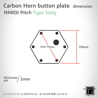【日本製】ナルディに綾織/平織ドライカーボン製ホーンボタンプレートスイッチ付き色変更可能NARDIサイズPCD74mmパーソナルにもPERSONALホーンスイッチ六角形TJ