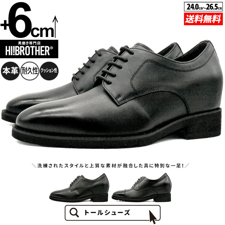 Rakuten - シークレットシューズ 厚底 ビジネスシューズ トールシューズ 6cm 身長アップ 身長が盛れる 底上げ シークレット靴 メンズ