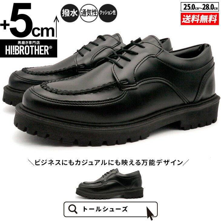 シークレットシューズ 厚底 ビジネスシューズ トールシューズ 5cm 身長アップ 身長が盛れる 底上げ シークレット靴 メンズ