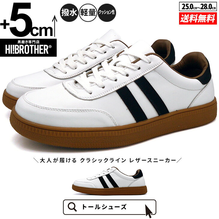 シークレットシューズ スニーカー メンズ 5cmUP 厚底 身長アップシューズ ローカットスニーカー ホワイト ブラック ダブルライン 背が高くなる靴 トールシューズ TALLSHOES【178-1H】