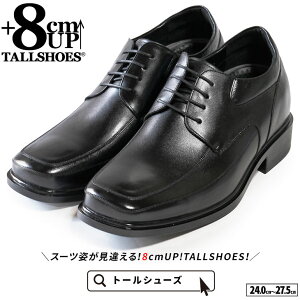 シークレットシューズ 革靴 トールシューズ shoes 厚底靴 メンズシューズ ビジネスシューズ 身長アップ 8cm ビジネススニーカー ハイヒール 背が高くなる靴 tallshoes ヒールアップシューズ インヒール 上げ底 本革 厚底メンズ 身長up シークレットビジネス シークレット革靴