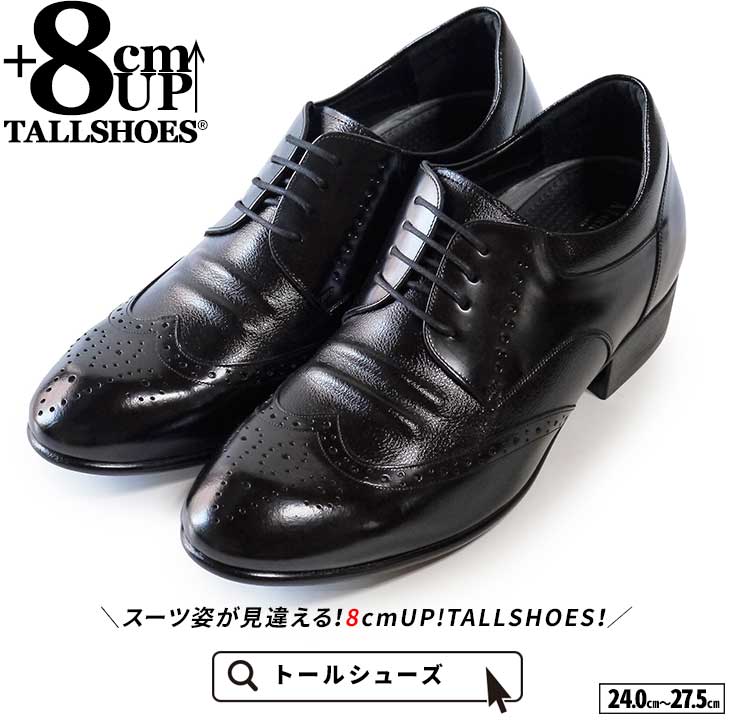 シークレットシューズ 革靴 トールシューズ shoes 厚底靴 メンズシューズ ビジネスシューズ 身長アップ 8cm ビジネススニーカー ハイヒール 背が高くなる靴 tallshoes ヒールアップシューズ イ…