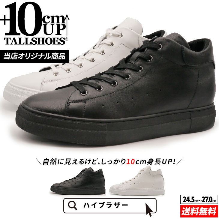 シークレットシューズ 厚底スニーカー トールシューズ 10cm 革靴 厚底靴 メンズシューズ シークレットスニーカー 身長アップスニーカー ハイヒール 背が高くなる靴 tallshoes ヒールアップスニーカー メンズシューズ インヒール ハイカット 底上げ 身長up 上げ底 レザー