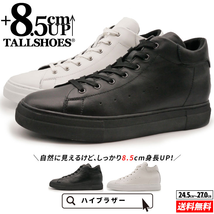 シークレットシューズ 厚底スニーカー トールシューズ 8.5cm 革靴 厚底靴 メンズシューズ シークレットスニーカー 身長アップスニーカー ハイヒール 背が高くなる靴 tallshoes ヒールアップスニーカー メンズシューズ インヒール ハイカット 底上げ 身長up 上げ底 レザー